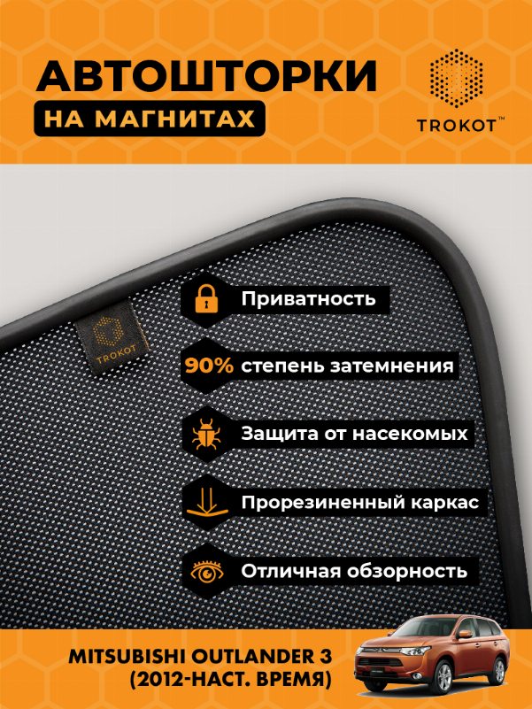 Mitsubishi Outlander (3) (2012-наст.время) Внедорожник 5 дв. Комплект на передние двери PREMIUM